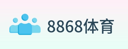 8868体育 Logo